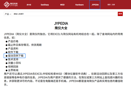获取简仪大全JYPEDIA